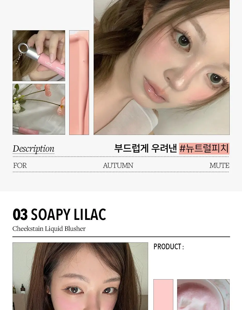 [핑거퍼프증정] VDL 치크스테인 리퀴드 블러셔 10.5ml (청순뽀용속광) 상세페이지 11